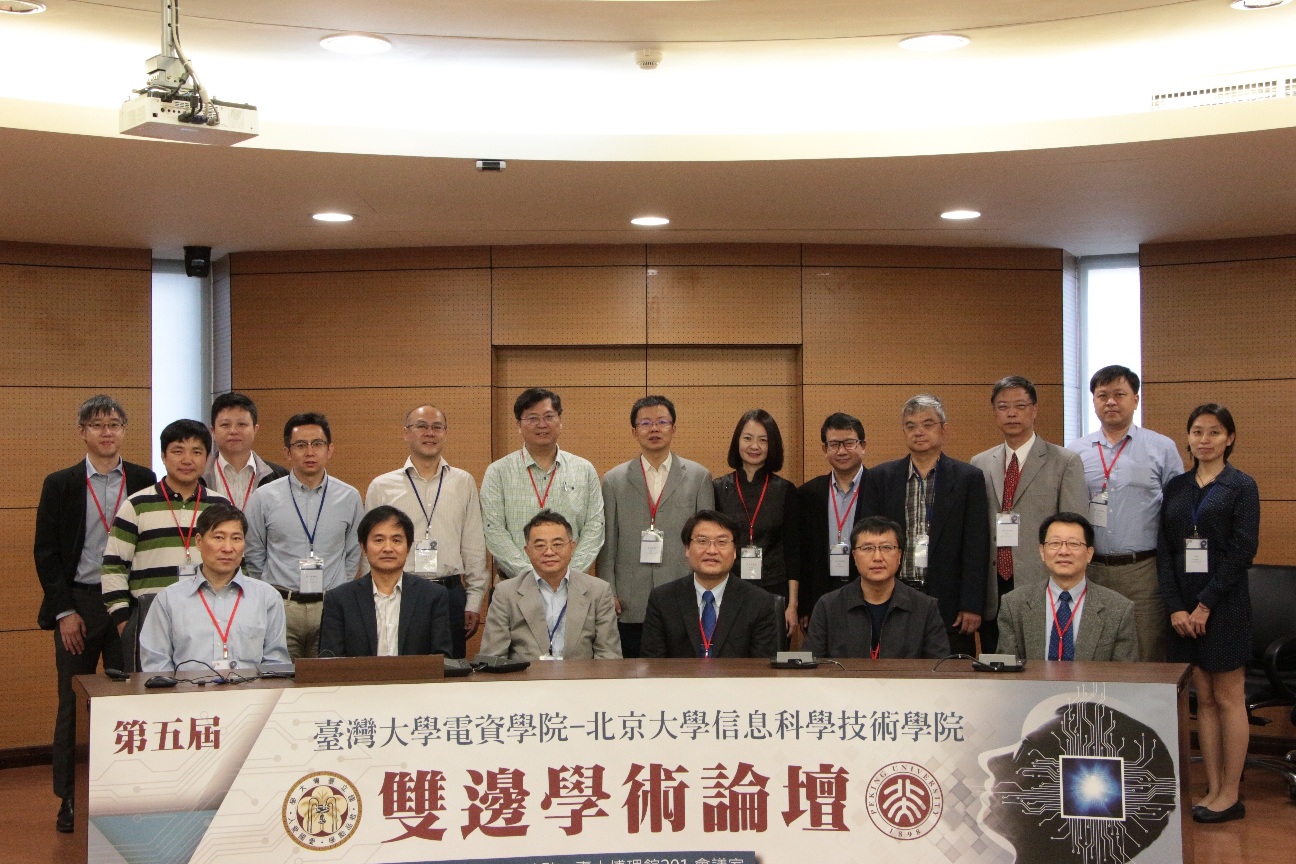 20181130第五届台湾大学-必赢76net线路信息科学技术论坛举行.jpg 20181130第五届台湾大学-必赢76net线路信息科学技术论坛举行.jpg